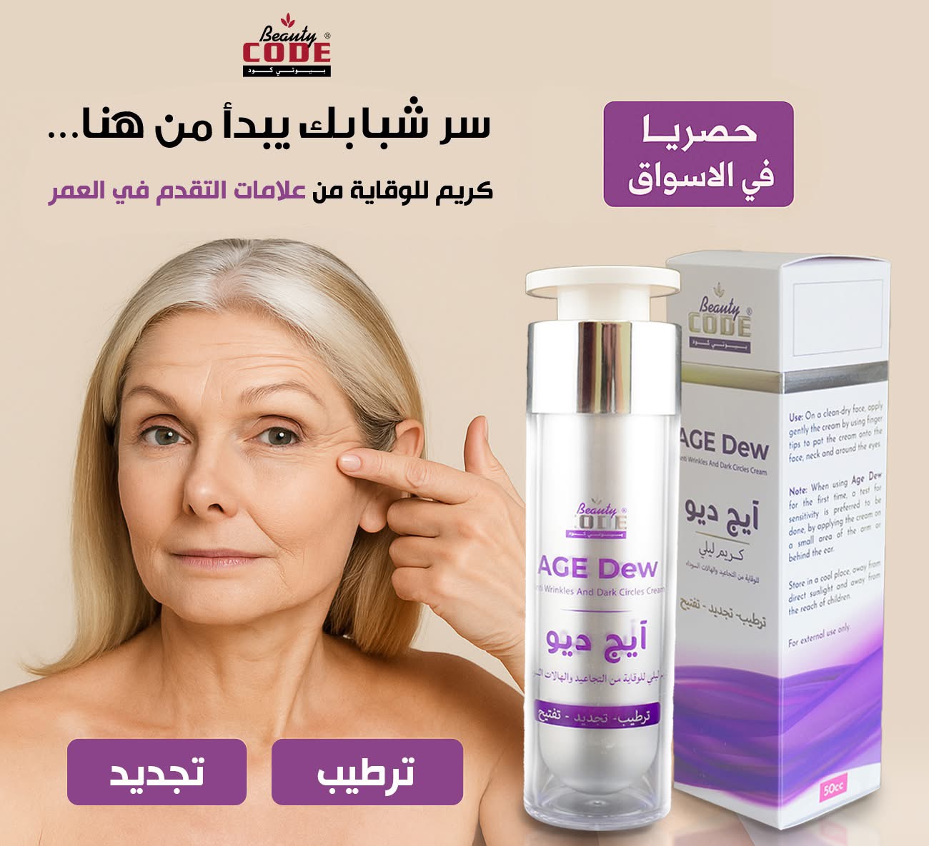 ايج ديو بيوتي كود 