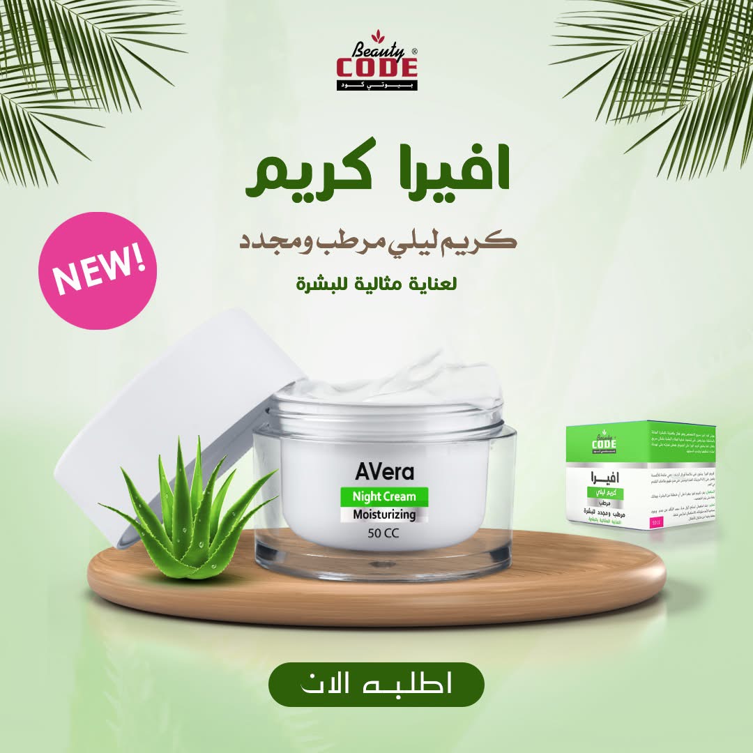 افيرا بيوتي كود