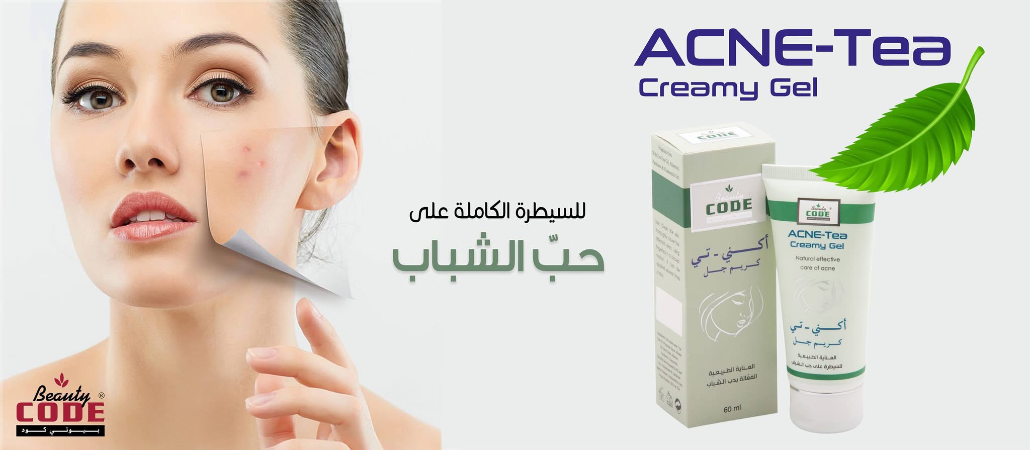 اكني تي بيوتي كود