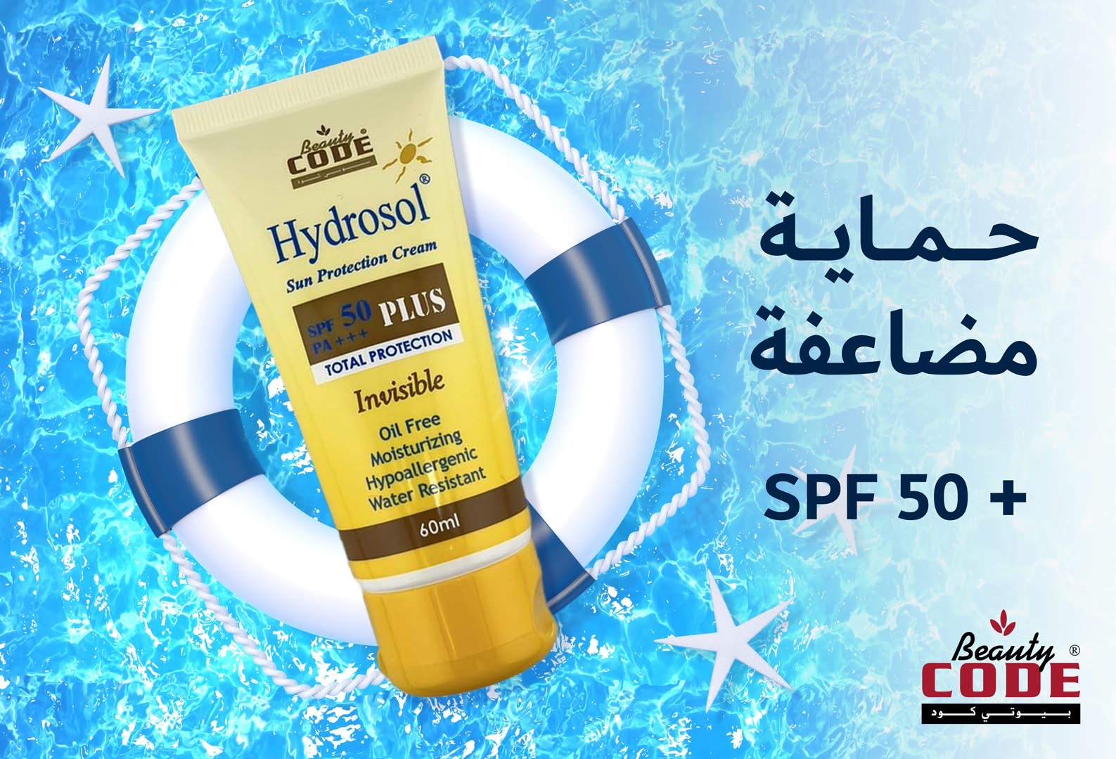 هايدروسول كريم واقي من اشعة الشمس بيوتي كود