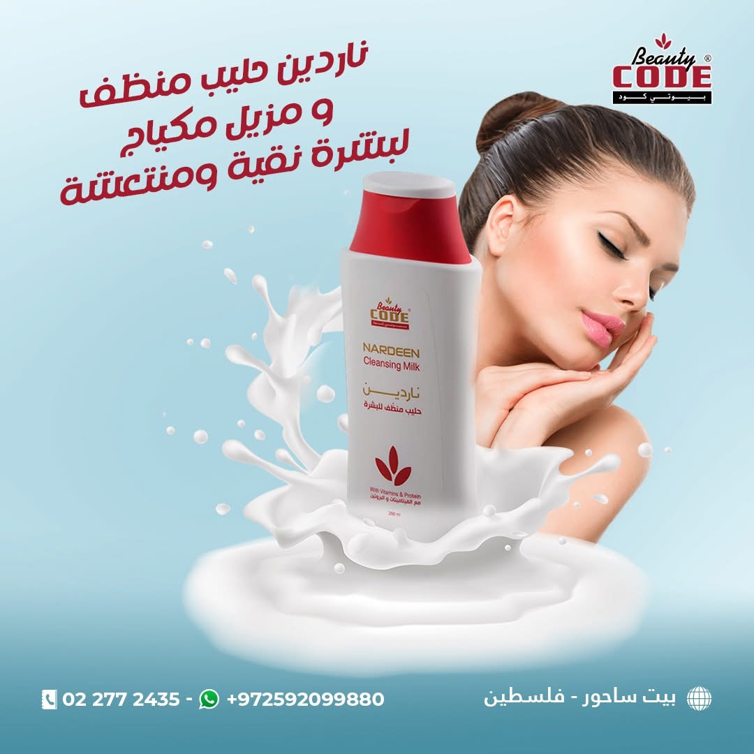 عسول حليب بيوتي كود