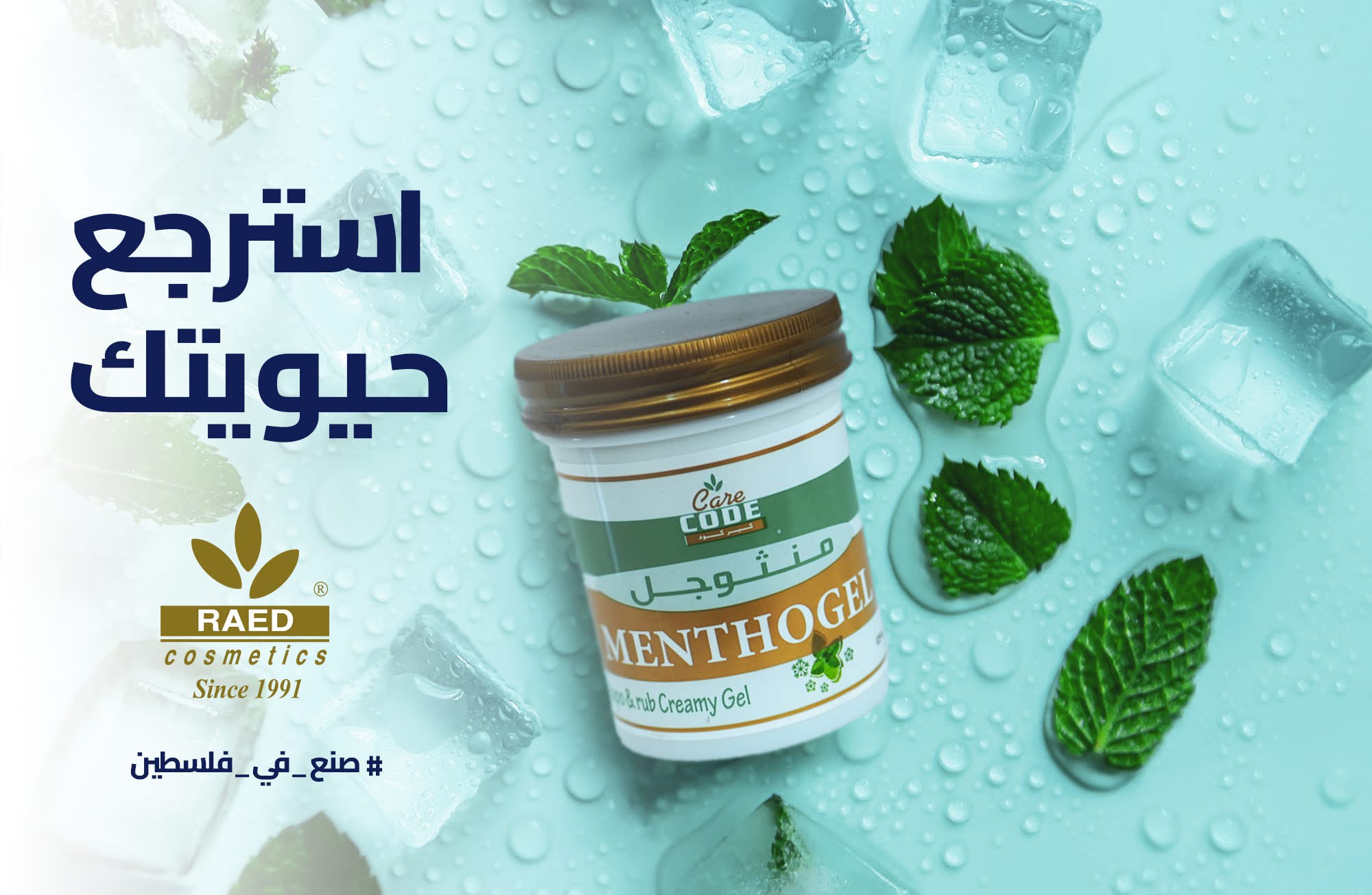 منثو جل بيوتي كود